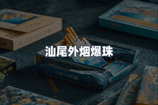 越南香烟系列